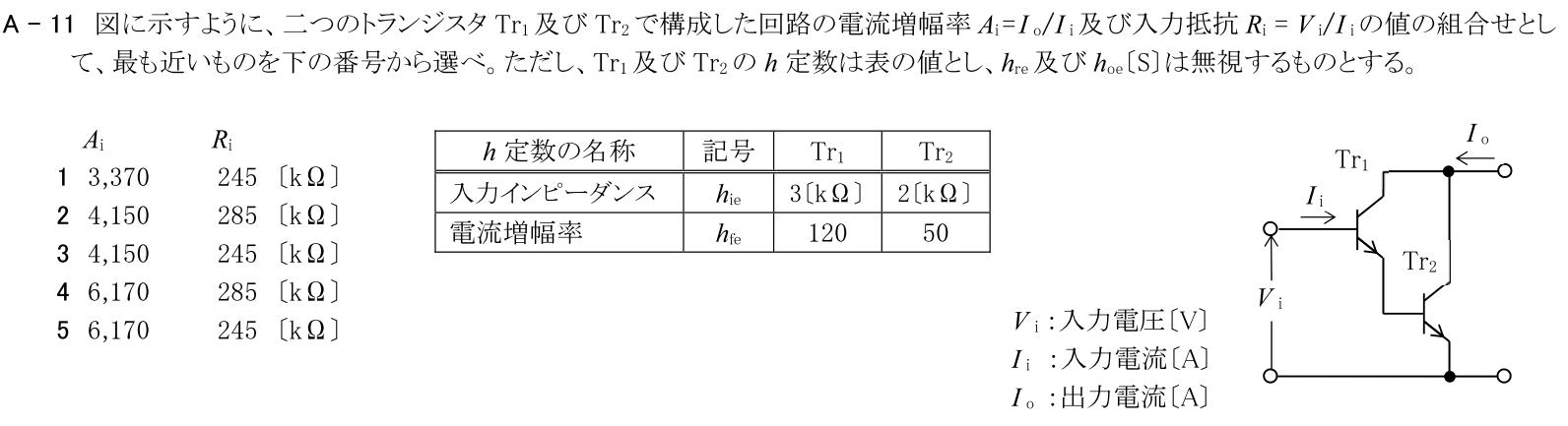 一陸技基礎令和5年07月期第1回A11